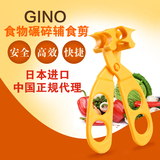 Gino日本原装进口宝宝面条食物蔬菜肉碾碎研磨器幼婴儿童辅食剪刀
