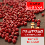 农家自产新货小红豆250克特价红小豆非赤小豆满包邮红豆薏米