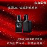 原装 美国 JBL雅睿系列 ARRAY 800书架式音箱 ARRAY 800环绕音响