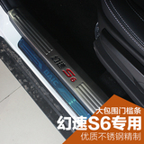 专用于北汽幻速S6迎宾踏板 幻速S6内饰改装门槛条后护板装饰贴