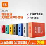 JBL GO音乐金砖无线蓝牙音响户外迷你小音箱便携HIFI通话