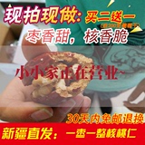 红枣夹核桃一枣一核500g新疆特产大枣加核桃仁夹心美脑枣零食包邮