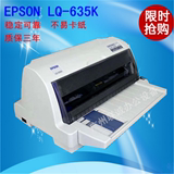 全新爱普生EPSON LQ-635K平推针式打印机发票快递单