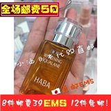 日本代购 HABA美白美容精油30ml孕妇可用 纯天然修复角质 SQ油