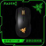 Razer/雷蛇 金环蛇可编程游戏神器 有线竞技发光游戏鼠标