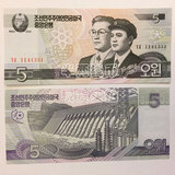 【1元秒杀】朝鲜圆纸币 5元朝鲜币 2002年最新版 全新保真