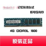 记忆科技Ramaxel联想HP 4G DDR3L 1600 台式机内存条 低电压12800