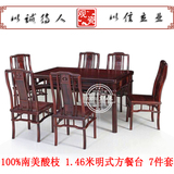 酸枝木餐桌椅组合中式饭桌实木桌子客厅 1.46米南美酸枝明式餐台