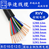 国标RVV电缆8芯10芯12芯0.12/0.2/0.3/0.5/0.75/1.0全铜芯控制线