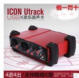 正品行货包邮艾肯ICON Utrack外置声卡 k歌录音 包调效果