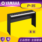 Yamaha/雅马哈电钢琴P-35 P-35B 成人便携式88键重锤电子数码钢琴