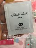 日本直邮 POLA WHITESHOT CX美容液 美白精华小样10包8毫升