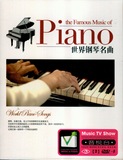 世界钢琴名曲轻音乐合集 正版汽车载DVD歌曲碟片光盘高清MV