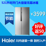 Haier/海尔BCD-521WDBB海尔冰箱521升对开双门无霜电脑温控