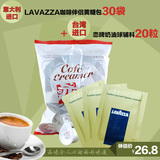 LAVAZZA咖啡伴侣黄糖包30袋+台湾进口 恋牌奶油球辅料10ml*20粒