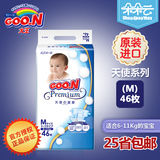 【现货】日本大王天使系列宝宝纸尿裤婴儿尿不湿中号M46片6-11kg