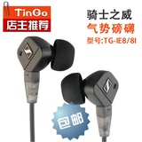 TinGo听哥 TG-IE8/IE8i苹果版耳机 入耳式DIY电脑手机MP3耳塞包邮