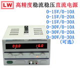 龙威正品TPR-1510D数显可调直流稳流稳压电源15V/30V/10A/20A/30A