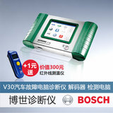 BOSCH/博世V30汽车故障诊断仪 汽车解码器 检测诊断电脑 解码仪