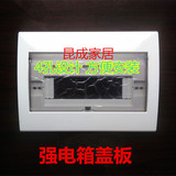 豪华型配电箱盖子15-17位回路面板强电箱家用配电照明箱塑料盖板