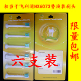 包邮HX6073迷你牙刷头适用于飞利浦HX6511/HX6530/HX6710/HX6711