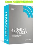 Cakewalk sonar x3e producer中文完整版+软音源+效果器+安装 16G