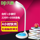 久量触控调光LED护眼学习台灯USB充电学生宿舍卧室床头书桌阅读灯