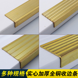 加厚L型地板铜压条 压边条 楼梯防滑条 全铜收边条 多种规格可选
