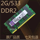 全新 笔记本二代内存条 ddr2 533 2G pc2-4200全兼容800 667 4g