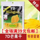 7D芒果干100g/袋即食芒果干富含维生素C零食菲律宾特产特价促销
