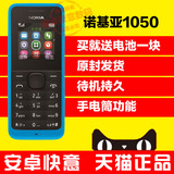 【送电池 原封发货】Nokia/诺基亚 1050 直板 中老年人 备用手机