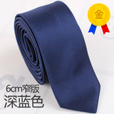 深蓝色6cm窄版G2000男士领带男正装真丝商务正品纯色韩版礼盒装潮