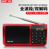 SAST/先科 N-520插卡收音机全波段充电老人便携式迷你音乐播放器