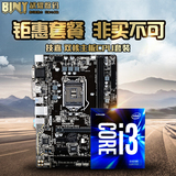 Gigabyte/技嘉 双核主板套装 B150M-HD3 DDR4 搭 i3 6100盒装