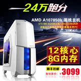 热销AMD 12核心/GTX960 4G独显组装台式电脑主机GTA5游戏DIY整机