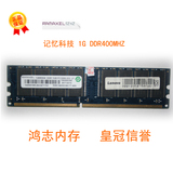 Ramaxel联想记忆科技DDR 400/333 1G PC3200台式机内存条 正品