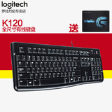 包邮 罗技K120 有线键盘 USB笔记本台式电脑键盘办公家用键盘