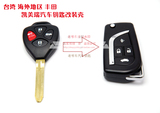 丰田汽车钥匙右三键左三键四键凯美瑞钥匙折叠改装壳