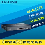 TP-Link TL-SL1210PE企业级8口PoE交换机无线AP监控PoE供电器模块