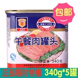 包邮户外军罐头梅林午餐肉340g *5涮火锅麻辣香锅肉制品早餐面包