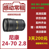 特价！出租租赁单反相机镜头尼康24-70 2.8G，四川成都发货