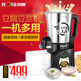 ROTA/润唐 DJ22B-2128全自动家用豆腐机五谷豆浆机卤水石膏多功能