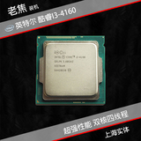 【老焦】Intel/英特尔 i3 4160双核酷睿散片CPU 3.6GHz超4150