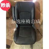 东风风行景逸1.5XL LV汽车座椅总成/黑色真皮皮材料/原装配件