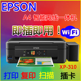 爱普生XP310同L455墨仓式连供一体机无线打印机扫描仪家用复印机