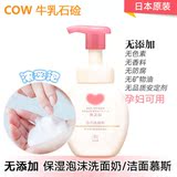 日本COSME大赏COW牛乳无添加泡沫洗颜洁面洗面奶200ml
