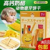 日本进口零食和光堂饼干宝宝高钙奶酪芝士磨牙棒 婴幼儿辅食T16