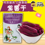 【大徐_紫薯干】新品特产 美味紫薯干 168g*2 两包