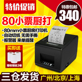 佳博L80160I热敏小票据打印机USB餐饮收银厨房打印机80mm网口切刀