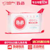韩国保宁B&B 婴儿洗衣皂 进口宝宝抗菌BB皂 （洋槐香型）